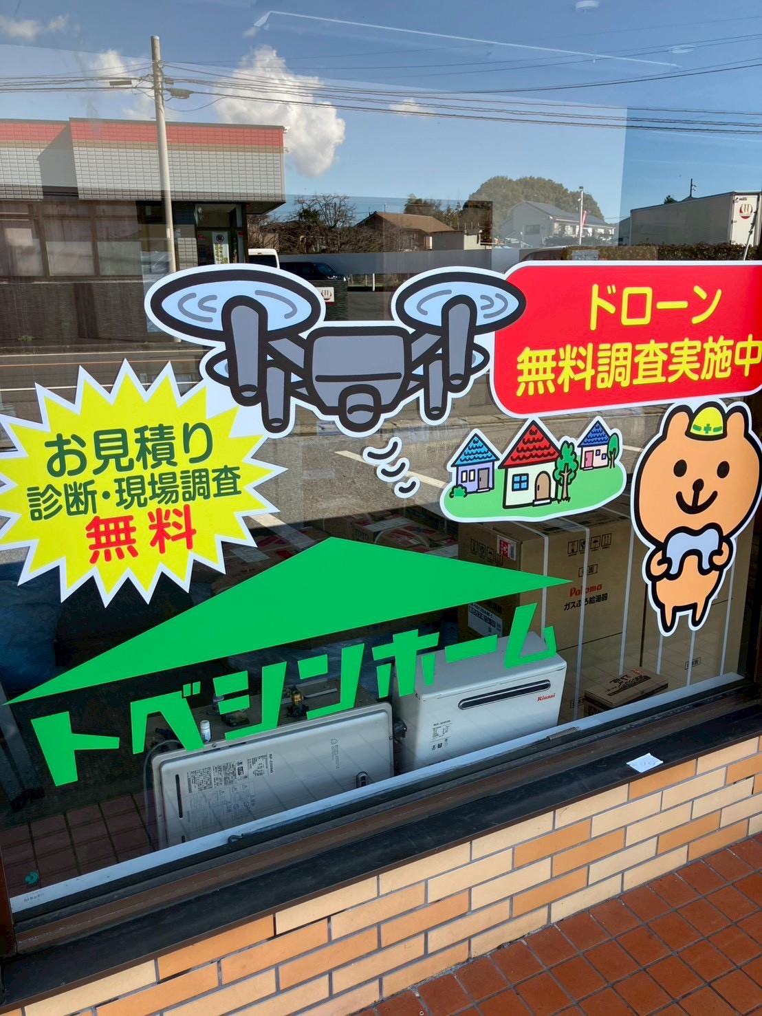 トベシンホーム野田支店の店舗の雰囲気分かる画像