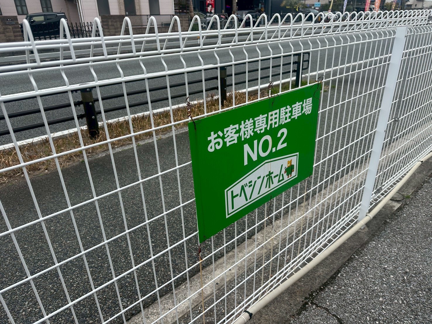 トベシンホーム鴻巣支店の店舗の雰囲気分かる画像