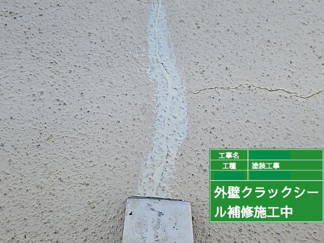 クラック補修後の様子