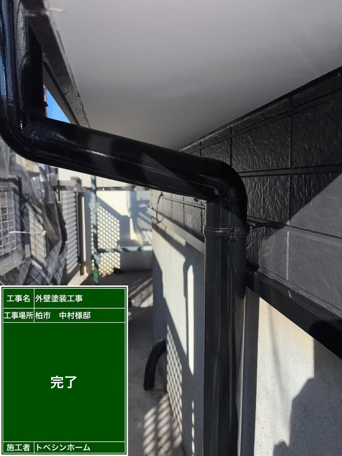 付帯部塗装完工
