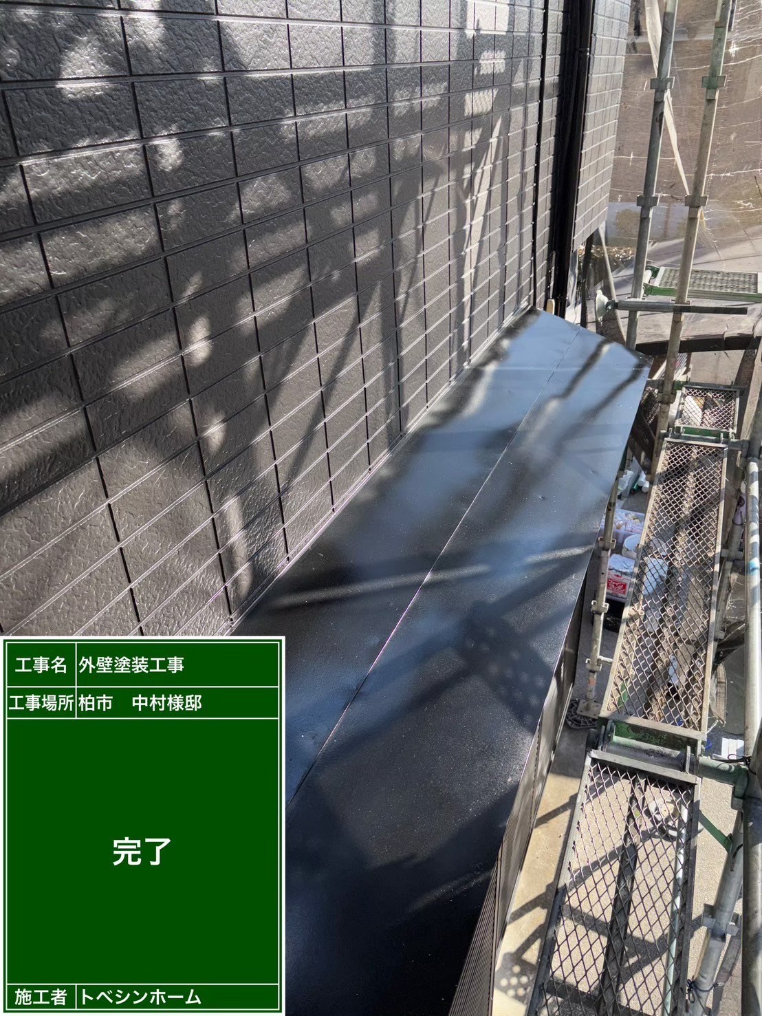 外壁塗装完工