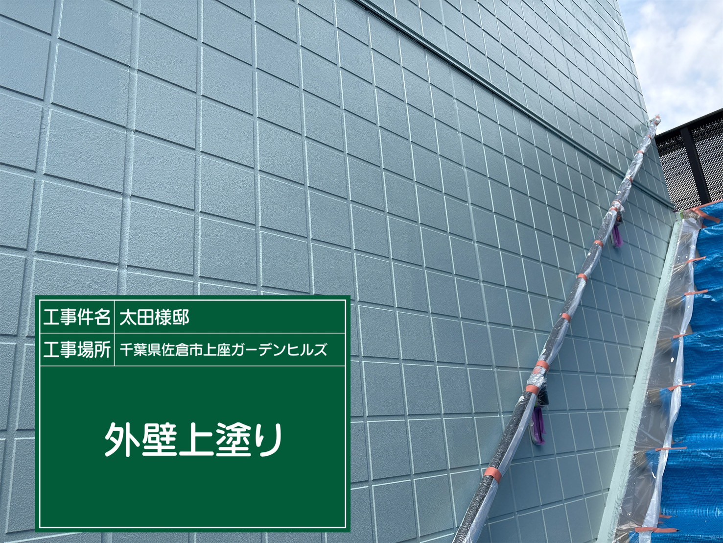 外壁の上塗り