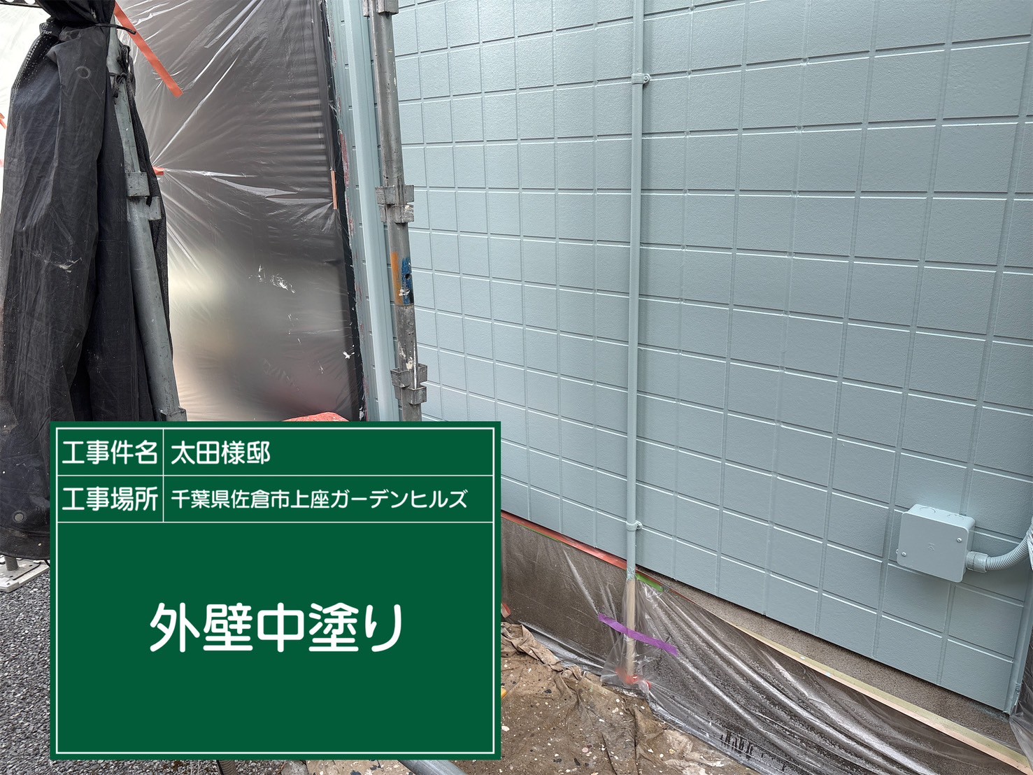 外壁の中塗り