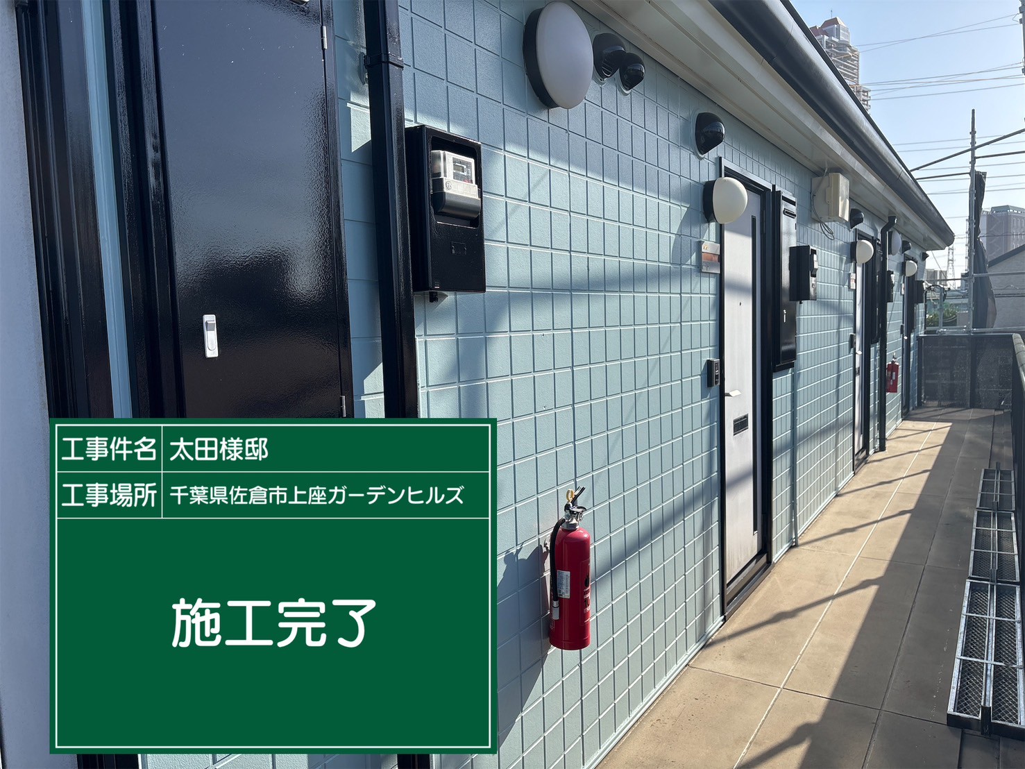 外壁塗装完工