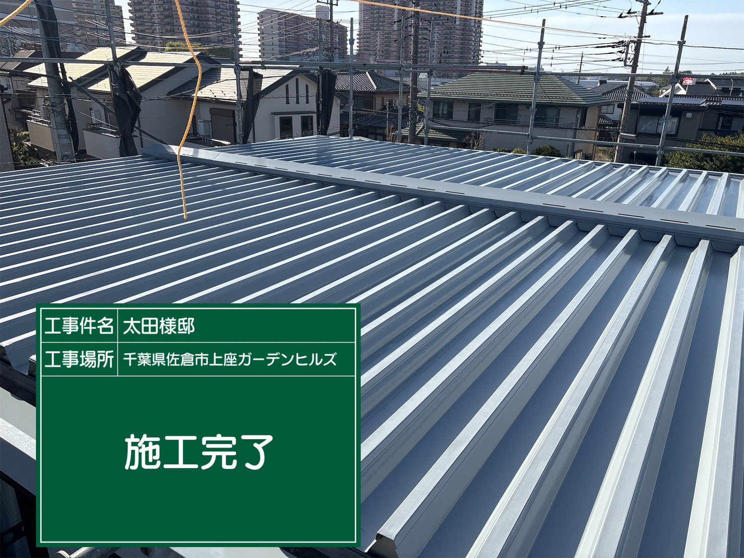 屋根塗装完工
